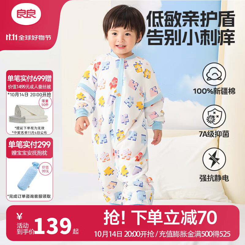 良良（liangliang）儿童睡袋7A抑菌儿童秋冬分腿新生儿睡袋宝宝防踢被子神器纯棉保暖 薄夹棉【适合20-25℃】拼图蓝 XL码（建议身高90-105CM）