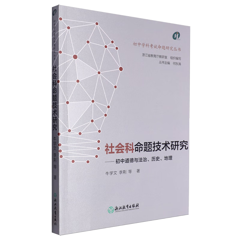 社会科命题技术研究