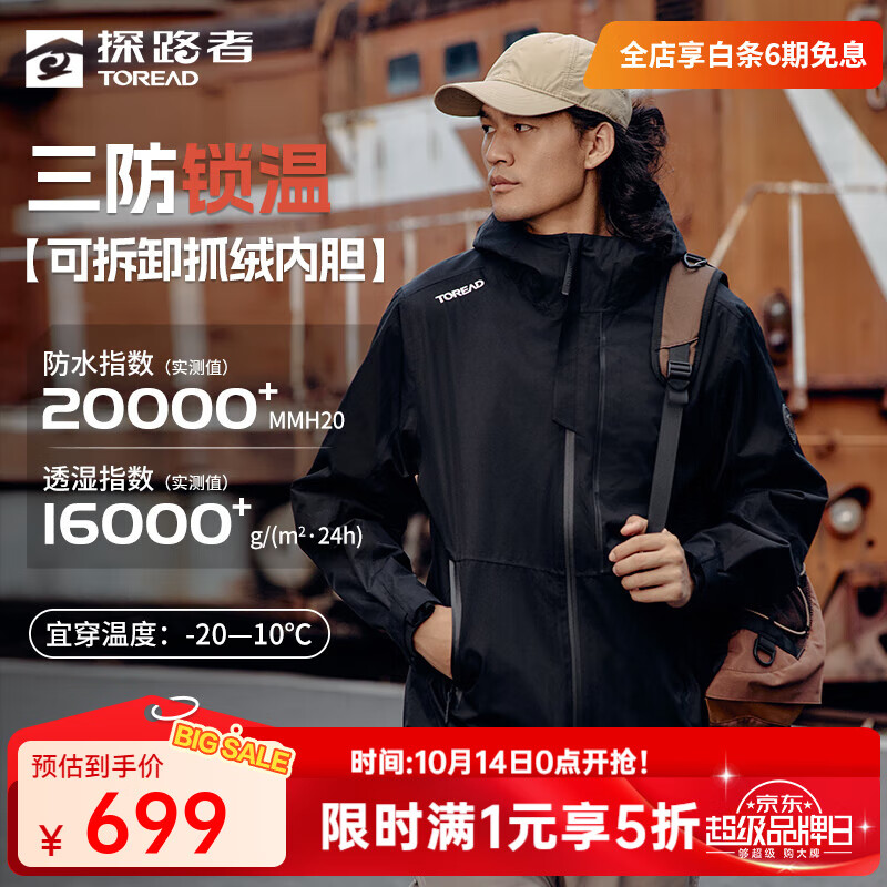 探路者（TOREAD）三合一冲锋衣户外抓绒登山服防风防水透气保暖抗静电男女秋冬外套 黑色-男女同款 L