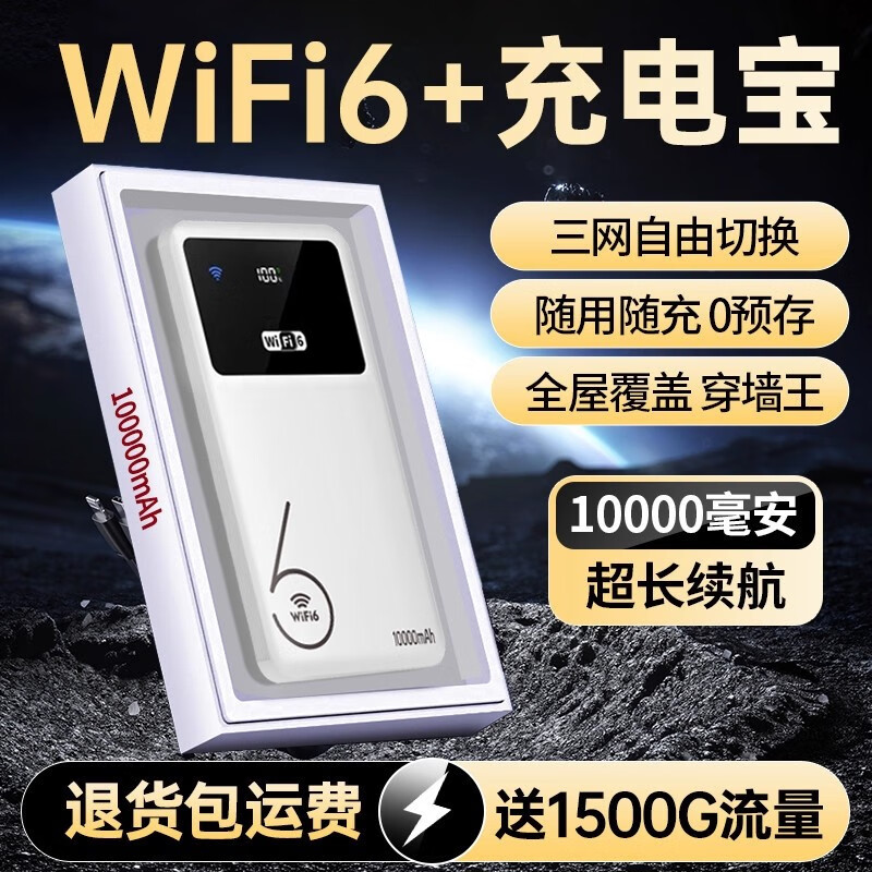 中肃2026新款随身WiFi6充电宝二合一无线免插卡无线网络移动便携全网通用流量上网宽带车载路由器F2 充电上网两用10000毫安长续航