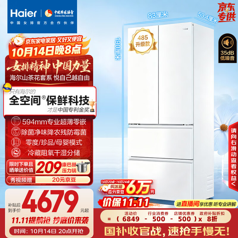 海尔（Haier）「山茶花485升级」510升全空间保鲜594mm超薄零嵌法式多门电冰箱一级能效BCD-510WGHFD1BWFU1