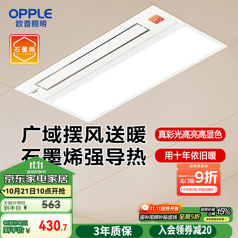 欧普（OPPLE）抱抱暖风暖浴霸灯浴室卫生间暖风照明排气一体集成  YB-JLFK103-J
