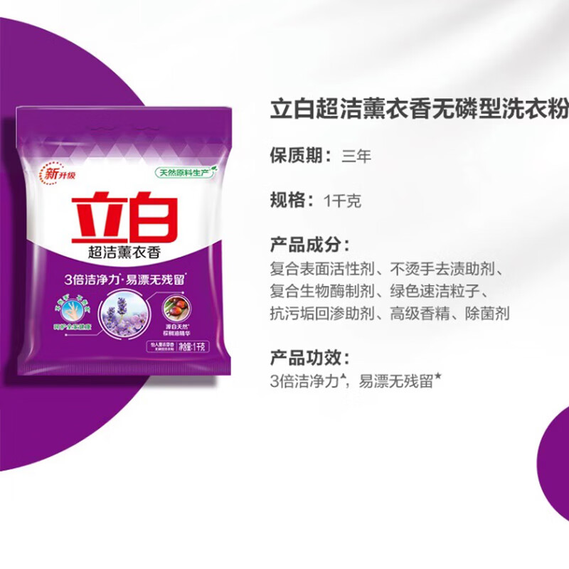 立白超洁薰衣香洗衣粉实惠装家用香味持久去渍大小包正品官方旗舰店 套餐共1袋】2.2斤