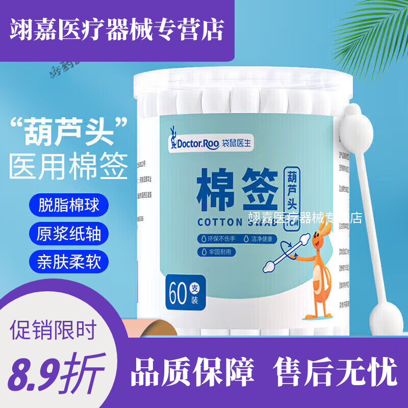袋鼠醫(yī)生（DR.ROOS）葫蘆頭棉簽袋鼠醫(yī)生葫蘆頭棉棒60支一盒棉簽家用 1盒雙頭葫蘆頭棉簽【60支】