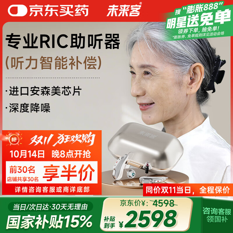 未来客（vlk）助听器老年人耳聋耳背专用中重度降噪充电耳背式助听器TECHMI P80