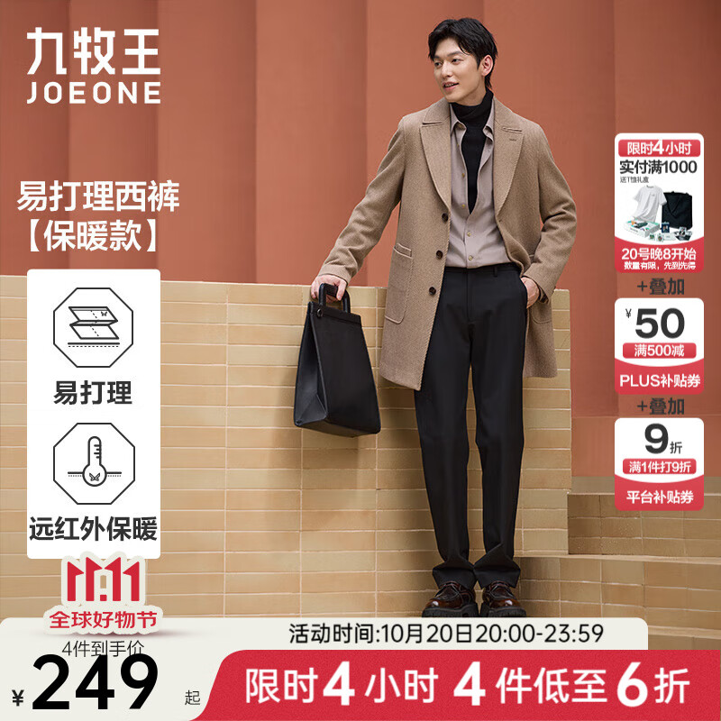 九牧王（JOEONE）【远红外蓄热 不易皱】西裤男裤秋冬保暖舒适易打理正装裤子 合体版+黑色+TP7E60933 38 码 180/96B(2.91)尺 97cm