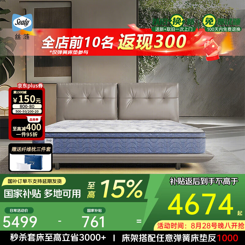 絲漣Sealy/攬月乳膠美姿彈簧床墊承托海綿家用臥室軟墊席夢(mèng)思官方 攬月Air-24cm-B偏硬-美姿彈簧 【國補】1500*2000*240
