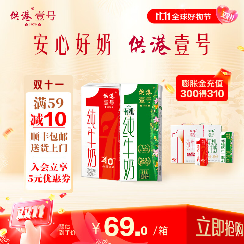 供港壹号纯牛奶 全脂牛奶乳品 营养早餐奶 整箱常温奶【9月生产】 纯奶200ml*12+有机纯奶200ml*12