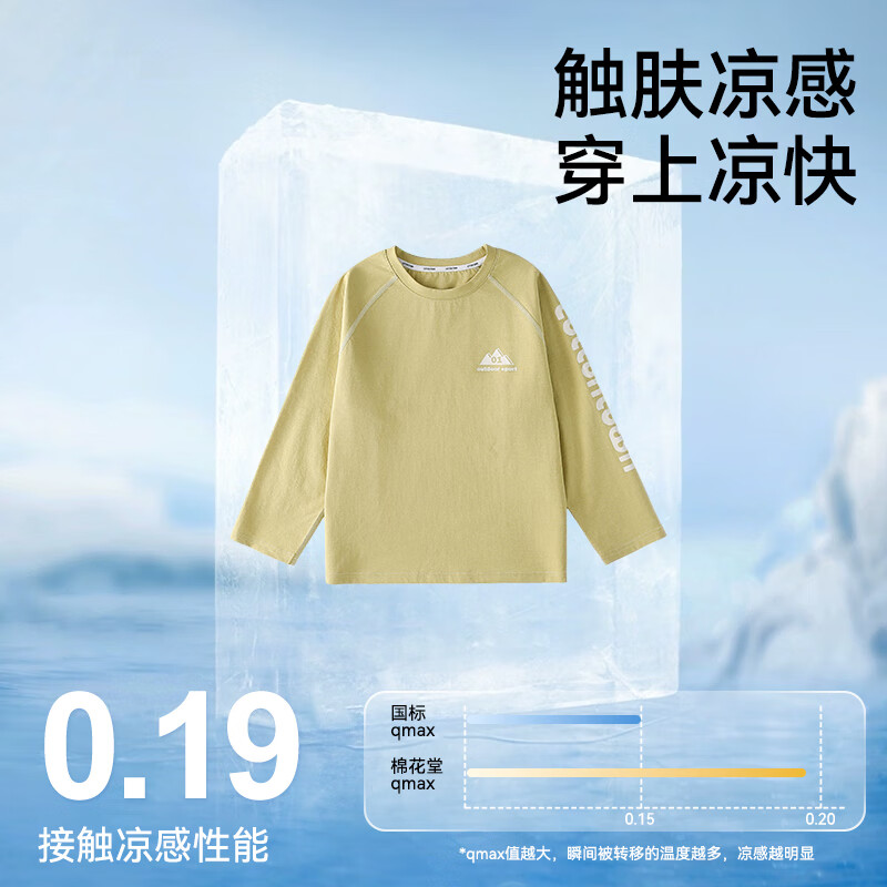 棉花堂(cottontown)【速干】棉花堂童装儿童速干长袖t恤男童秋装女童大童春秋打底衫 米白 110 110/56