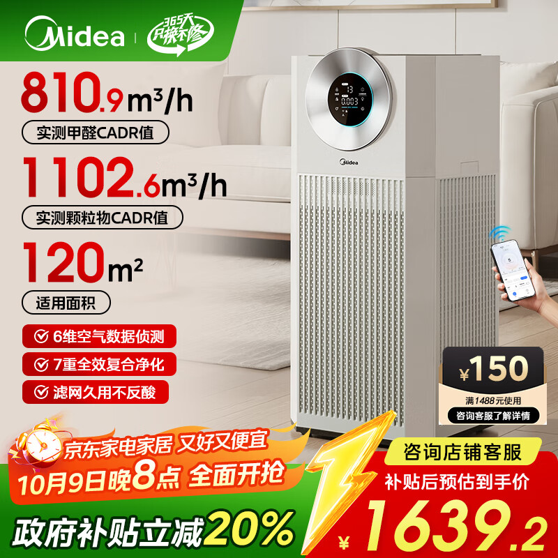 美的（Midea）【超大净化量】甲醛数显空气净化器除烟味异味过敏原宠物吸猫毛净化机森林家T1000 Lite国家补贴