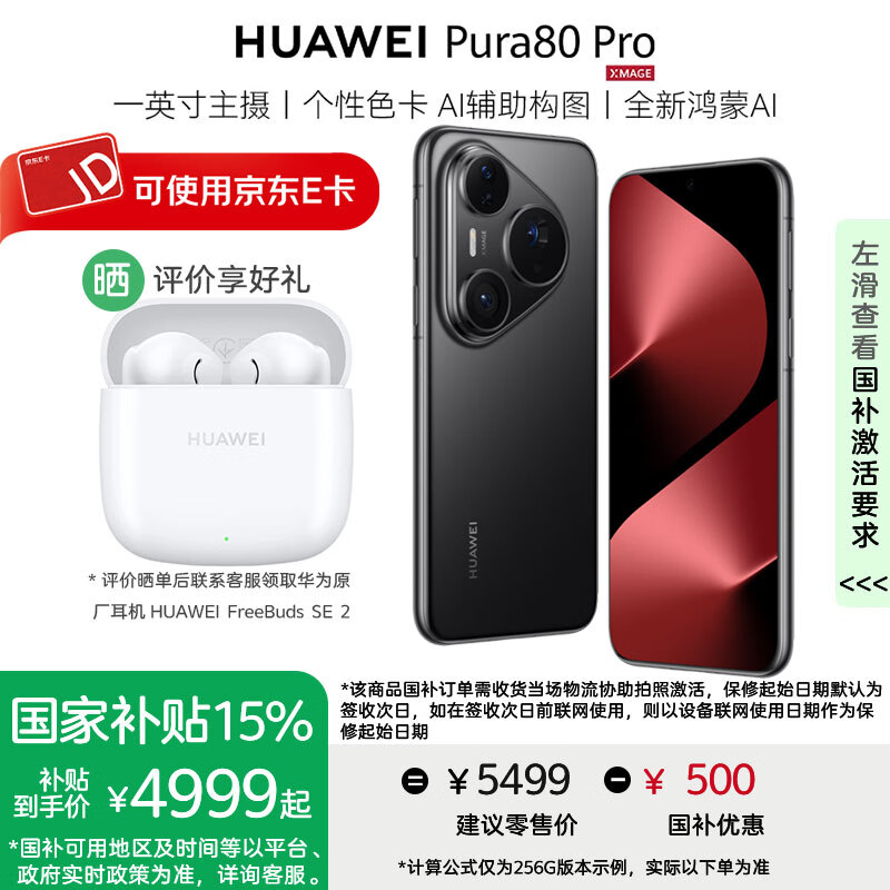 华为Pura 80 Pro手机【国家补贴500元+晒单送华为蓝牙耳机】 釉黑 12GB+512GB 官方标配