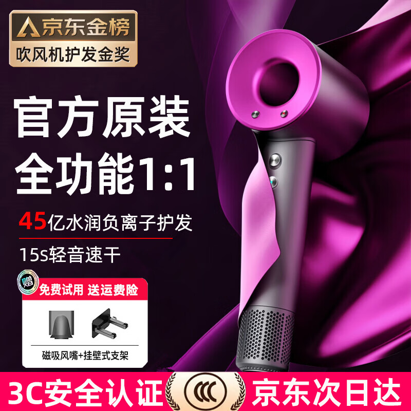 【国家3C认证丨45亿负离子护发】高速无叶吹风机家用负离子静音大功率不伤发恒温速干吹风筒华强北 【官方顶配-单风嘴】经典森红 45亿水润负离子护发 【2025新款丨顶配1:1版本】1.8米线长礼盒装