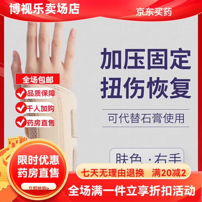 通用尺骨桡骨远端固定支具护腕女手腕扭伤腱鞘妈妈手关节疼劳损 肤色 右手 单只 M(适合手围22CM以下)