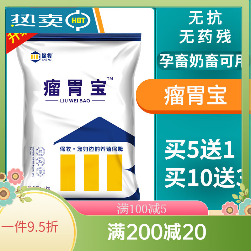 保牧瘤胃宝牛羊健胃散兽用健胃消食散益生菌调理反刍肠胃活促生 1袋2
