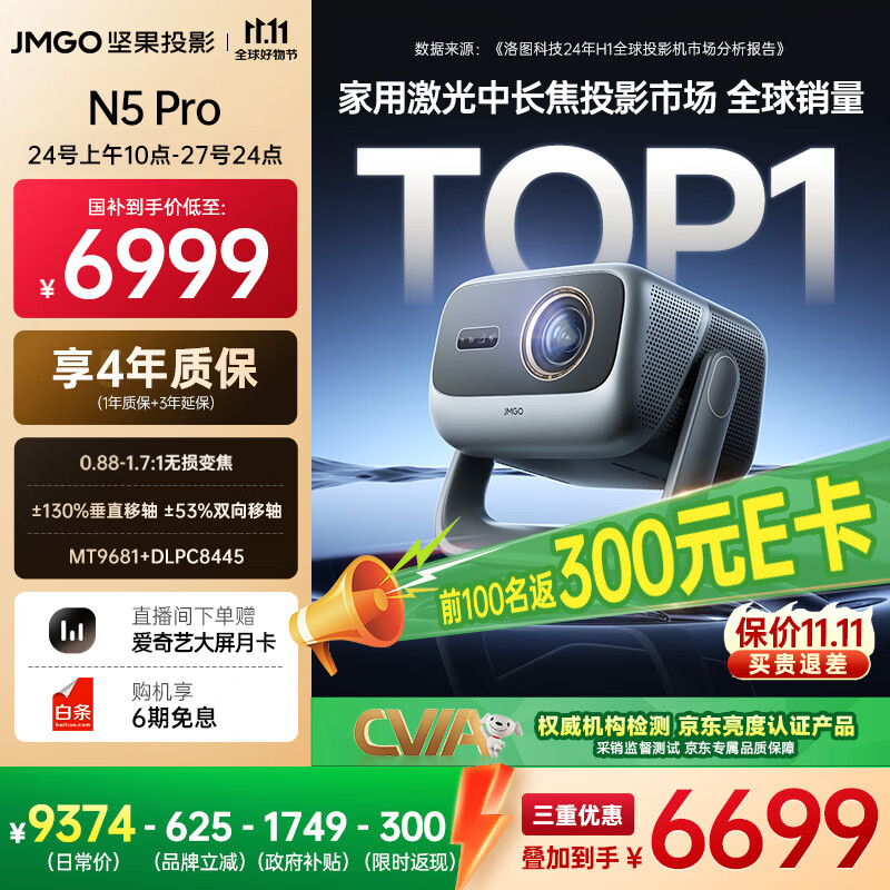 坚果投影(JMGO)N5 Pro 4K超高清三色激光云台投影仪家用 变焦移轴高刷投影(3100CVIA+MT9681) 国家补贴20%