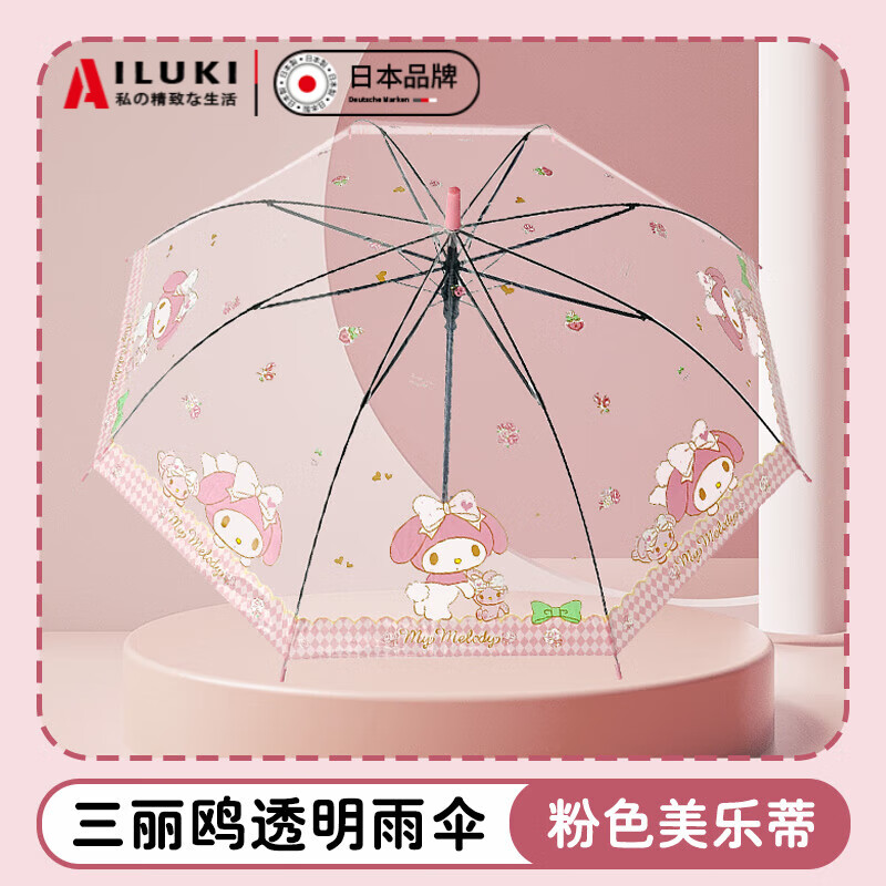 DEATKN日本三丽鸥美乐蒂儿童学生上学专用幼儿园可爱雨伞女高颜值透明长 粉色美乐蒂【三丽鸥长柄透明伞】