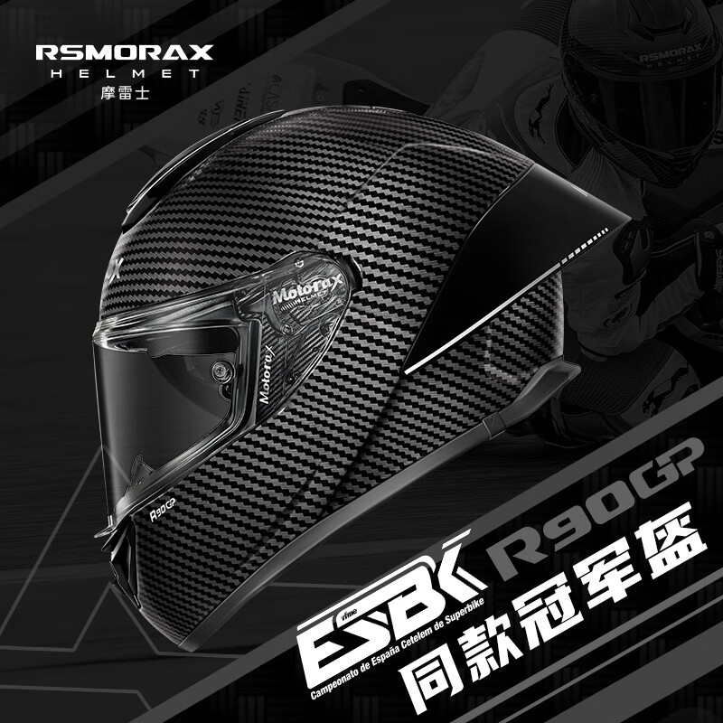 摩雷士摩托車碳纖維頭盔男全盔女賽道機(jī)車盔防霧 ESBK同款盔_素銀 S
