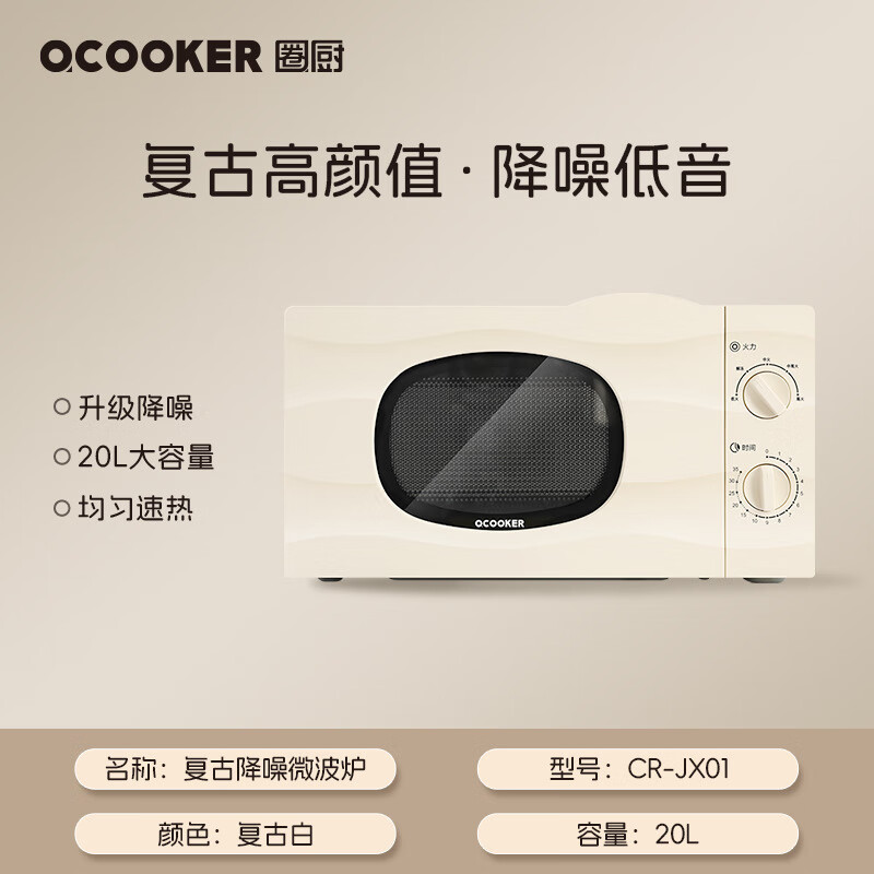 经典复古转盘微波炉20升官方旗舰店家用小型全自动微波炉正品 降噪款【.复古白20L转盘式旋钮操控】