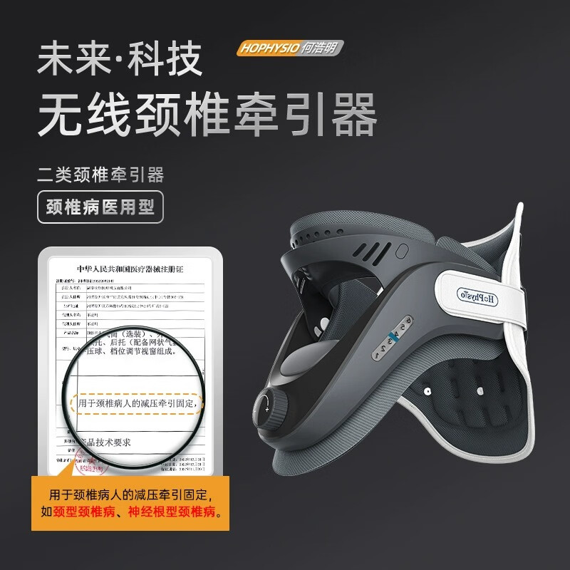 何浩明颈椎牵引器颈托护颈脖套金奖医院家用脖子前倾专用 颈椎牵引器(标准版)