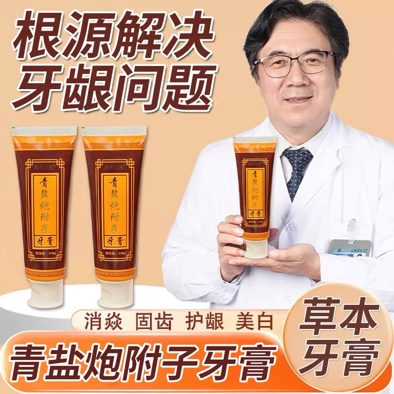 北京同仁堂正宗青盐炮附子刷牙粉可搭配青盐附子牙膏倪海厦炮附粉 120g 1支 【青盐牙膏】1支装