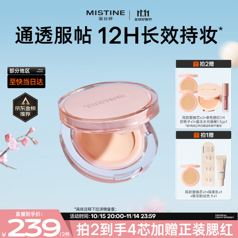 Mistine蜜丝婷暹罗气垫 混皮款遮瑕持久轻薄不闷肤双11抢先购送女友