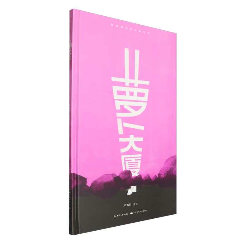 【新华书店】萝卜大厦 正版包邮