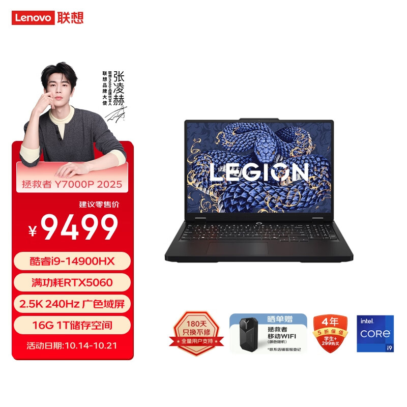 联想拯救者Y7000P 2025 游戏笔记本电脑(i9-14900HX 16G 1T RTX5060 2.5K 240Hz 黑)国家补贴20%