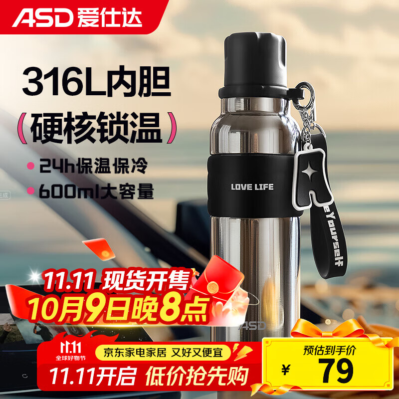 爱仕达 户外大容量保温杯600ml