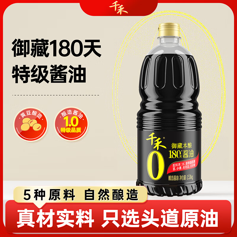 千禾0添加酱油生抽御藏本酿180天 特级调味品调料厨房家用调味 【0添加酿造 1.0特级鲜】御藏180天1.28L*1瓶