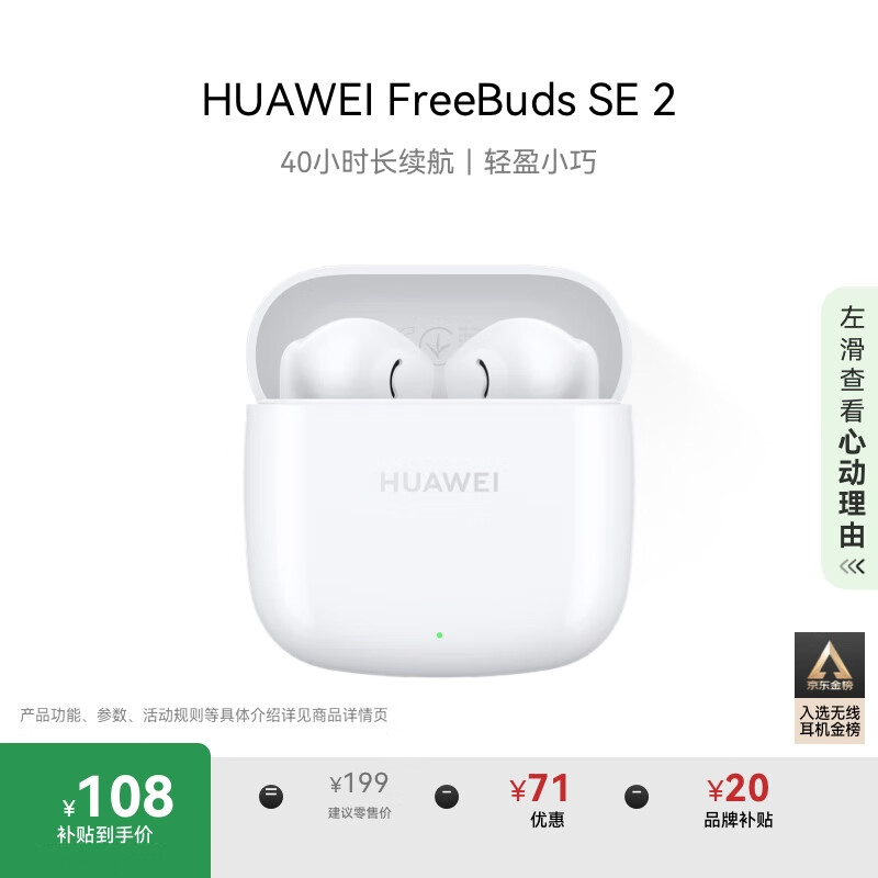华为长续航蓝牙耳机 FreeBuds SE 2无线耳机 40小时长续航 快速充电 蓝牙5.3适用于苹果/安卓手机 白