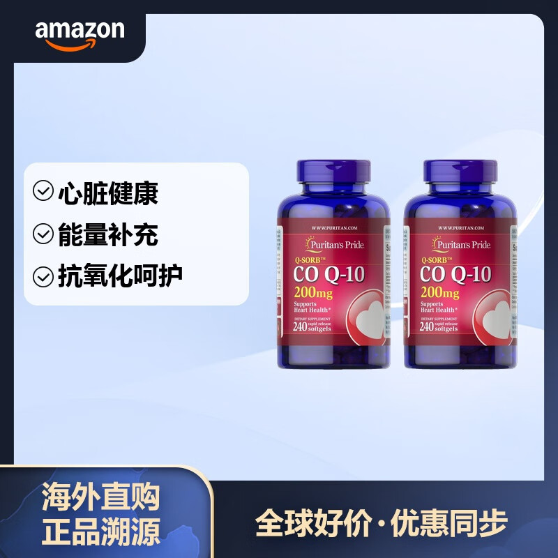 Puritan&#039;s Pride 普丽普莱 辅酶Q10软胶囊保护心脏 240粒*2瓶 新老包装随机发货