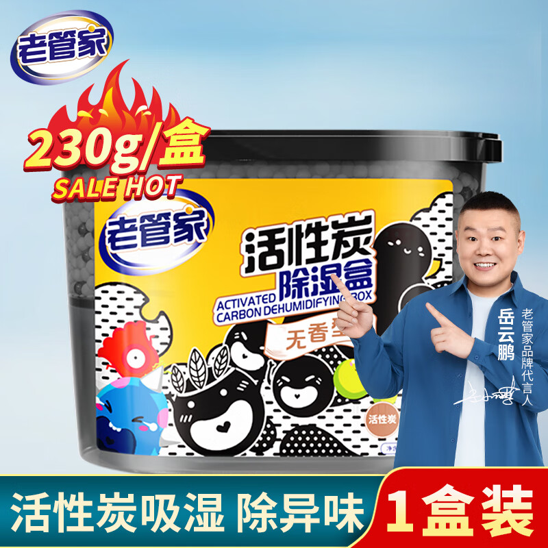 �Ϲܼҳ�ʪ�л���̿�������ù��ʪ����ʪ�����ڳ�ʪ�¹��ʪ����230g 1��װ������װ�� 1.5Ԫ