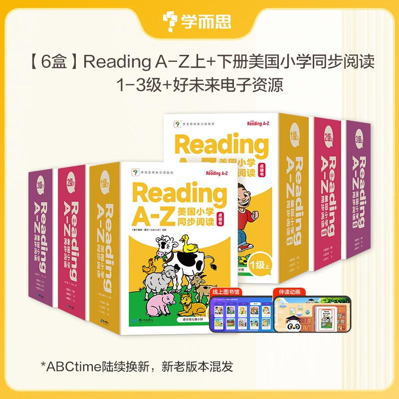 学而思 ReadingA-Z 1-3阶（6盒）正版RAZ新升级英语英文分级读物阅读绘本 学前少儿幼小衔接英语美国原版教材幼儿园小班群文课本教材 配套练习册音频