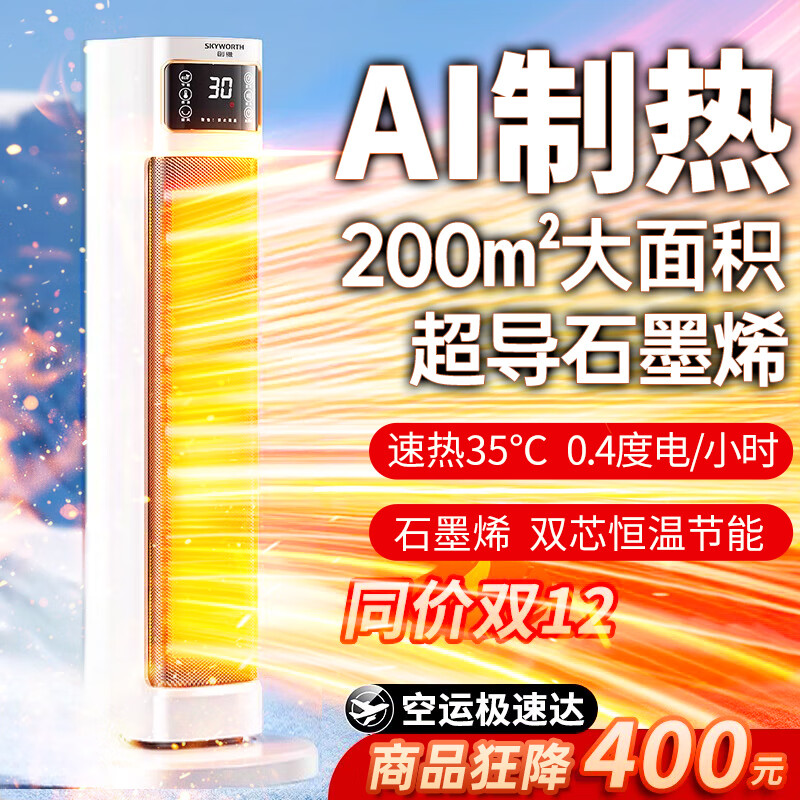 尚度【100平石墨烯速热丨省电远超一级】暖风机取暖器大面积50速热全屋升温电暖器节能家用浴室电暖气 【石墨烯】200m全屋升温-40℃瞬热-过热保护 全屋40℃秒升温丨高端石墨烯丨碾压空调地暖 京东折扣/优惠券