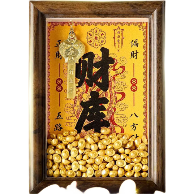黄财神相框开财相框摆件小元宝财库乾金库钥匙摆台  财库相框招财家用旺宅天官赐福 财库相框6寸+100小元宝+合金貔貅钥匙