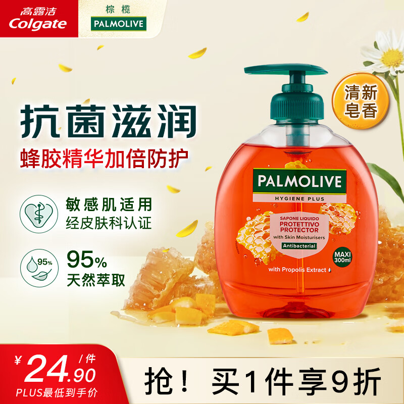 棕榄欧洲进口洗手液清新皂香300ml