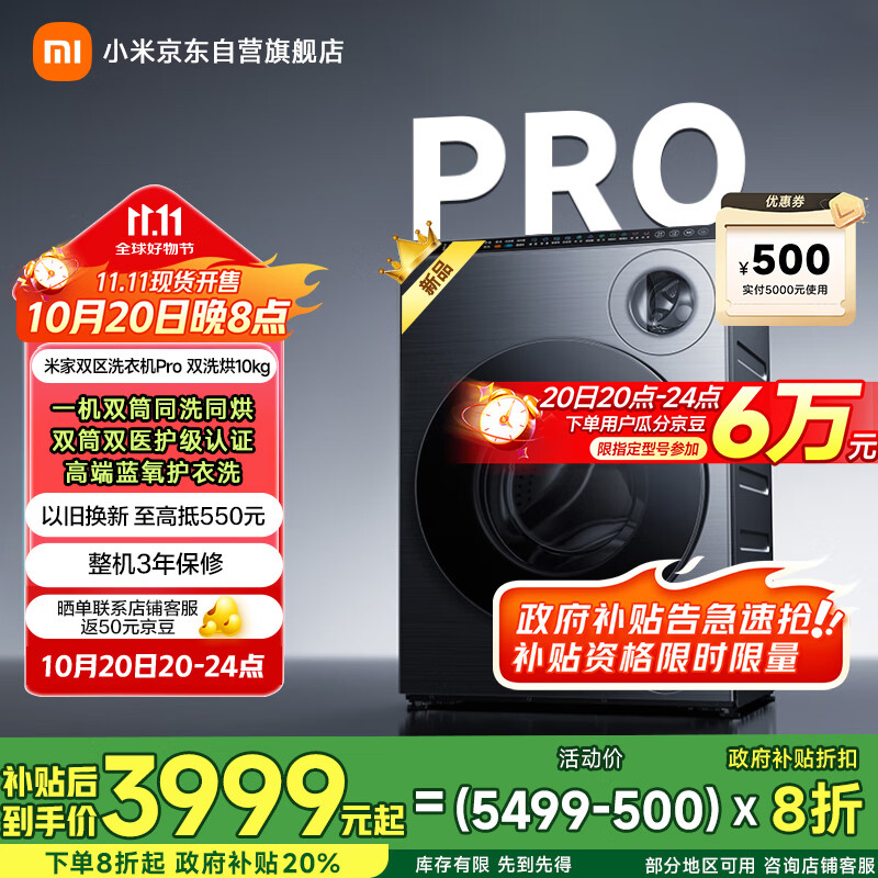 米家小米双区洗Pro双洗烘洗衣机全自动一机双筒内衣专洗蓝氧护衣洗XHQG103MJ108发布会同款