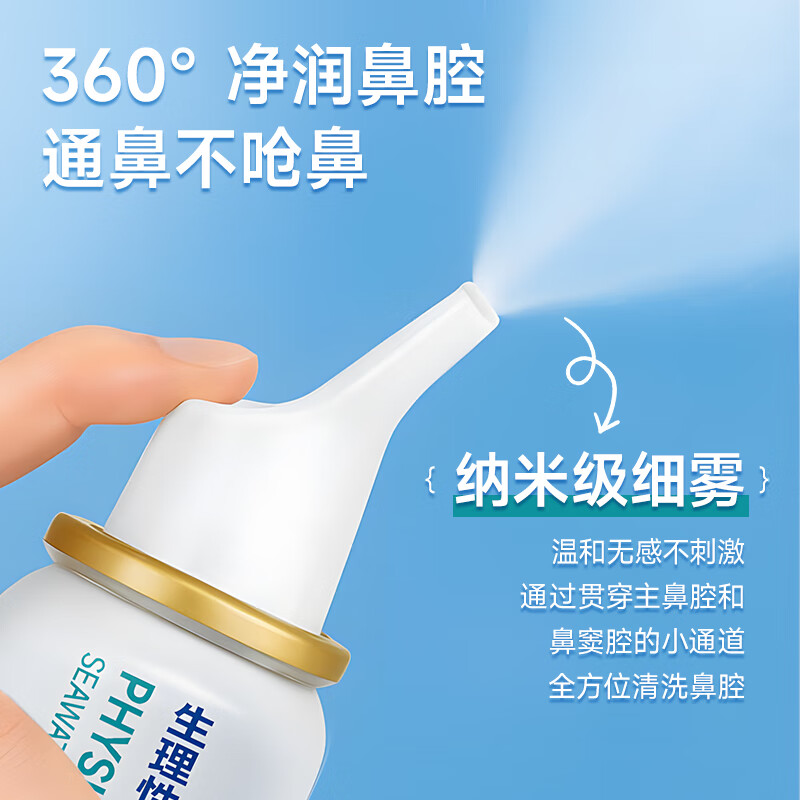 XAXR海盐水洗鼻器鼻炎喷剂生理盐水儿童洗鼻盐成人鼻腔喷雾器鼻窦炎 【1瓶*100ml】定量柔细喷雾通鼻不呛咳