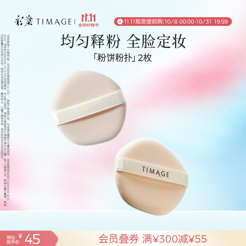 彩棠（TIMAGE）粉饼粉扑*2枚  服帖不吃粉腮红哑光高光毛遮瑕粉底手指粉扑