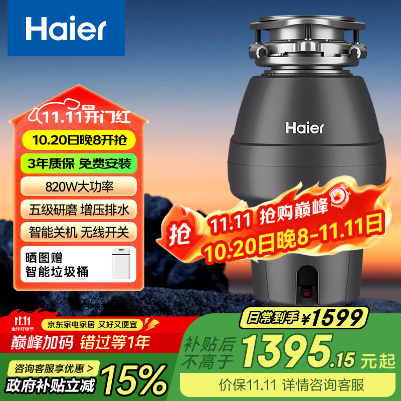 海尔[820W大功率]智能厨余垃圾处理器厨房粉碎机五级研磨降噪LD820-E1