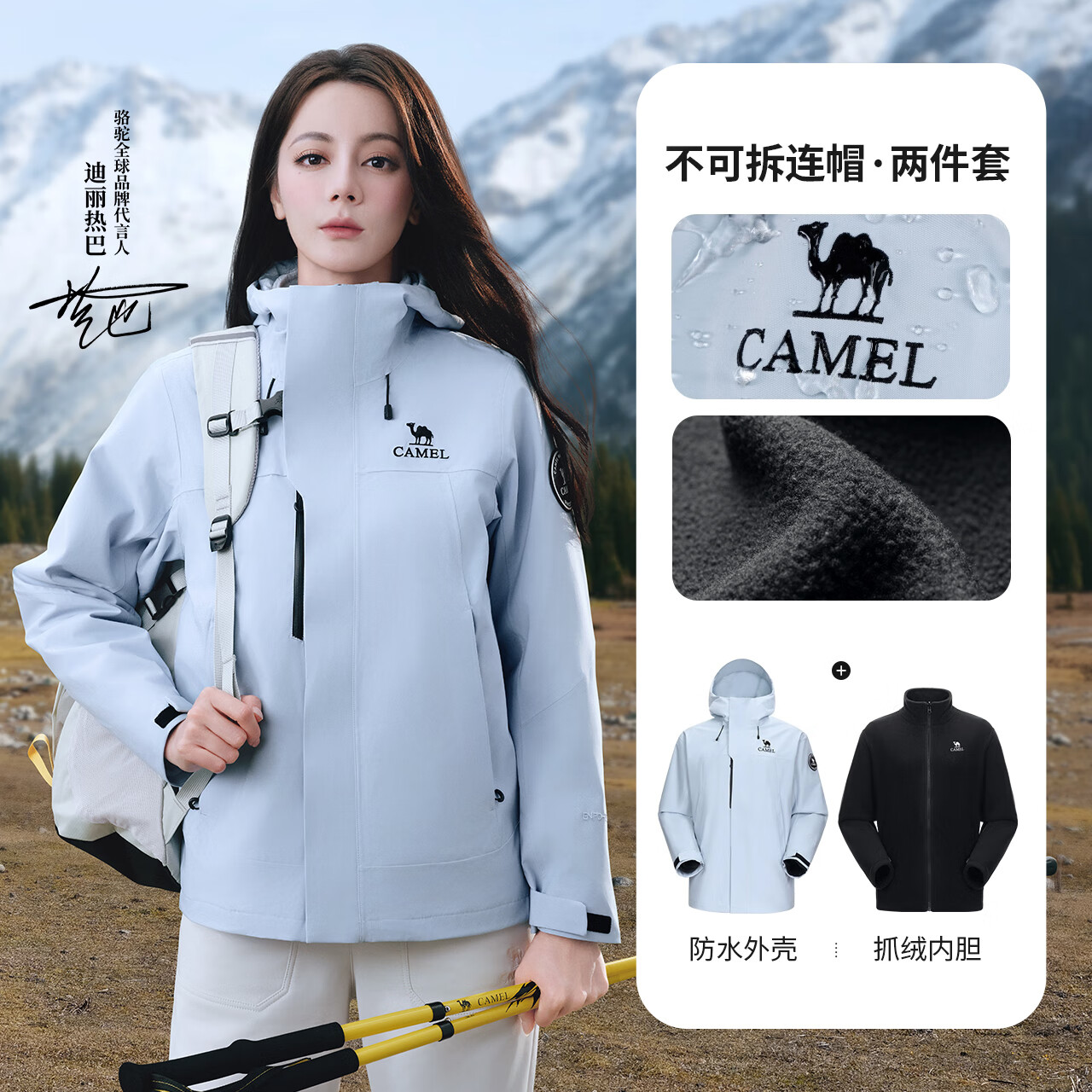 骆驼（CAMEL）【迪丽热巴同款】王者凯甲ICON冲锋衣女三合一羽绒服登山服 远山蓝，男女同款，A35CAFO193 抓绒内胆 M