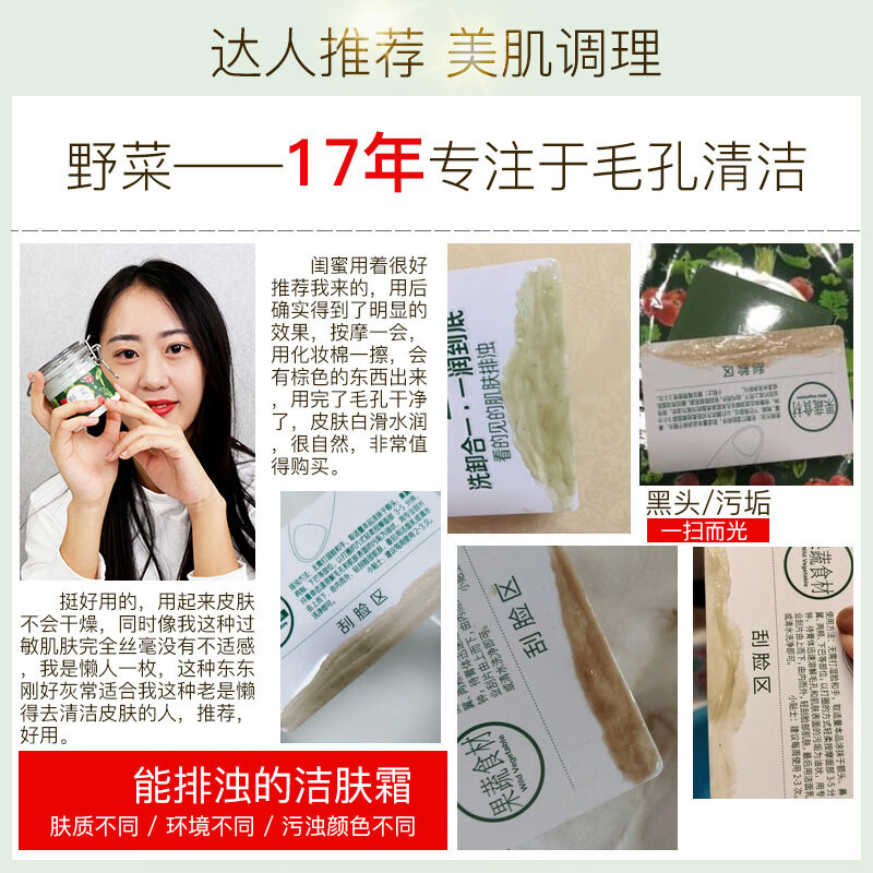 野菜深层洁肤霜清洁霜面部美容院毛孔嫩肤深层清洁脸部垃圾按摩膏 60g