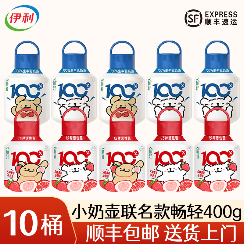 伊利畅轻酸奶PET400g装小奶壶线条小狗联名 【原味5+草莓5】