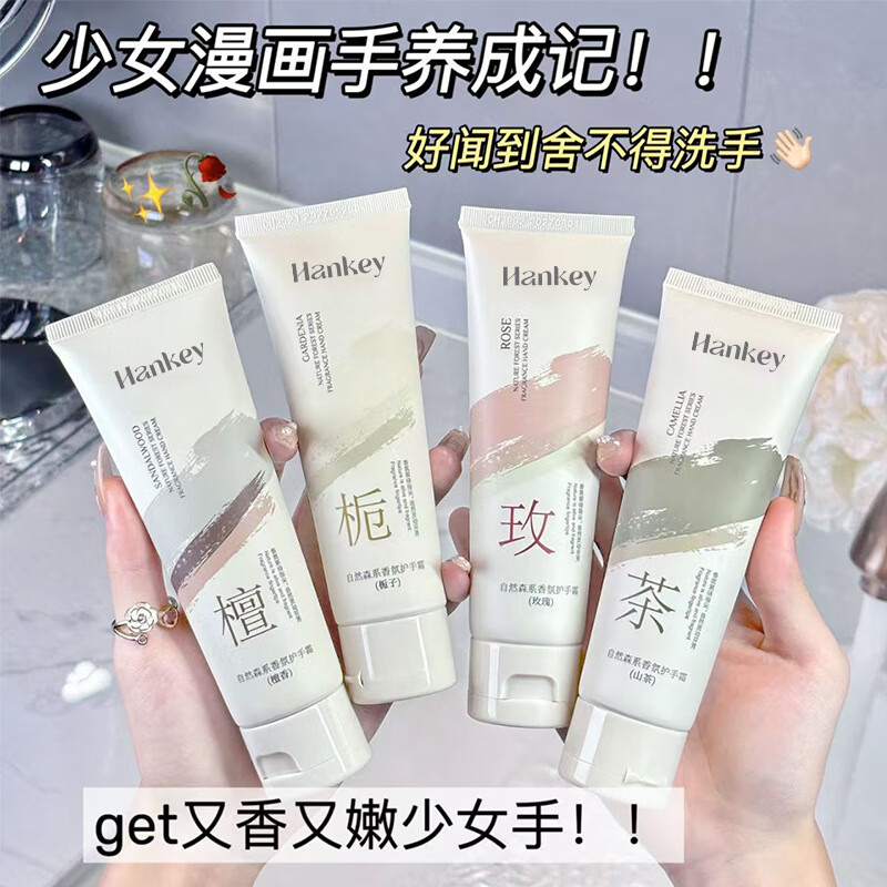 韩纪护手霜 持久滋润 保湿补水 防干裂不油腻 男女士手部护理  实用 【栀子+檀香+山茶+玫瑰】4支