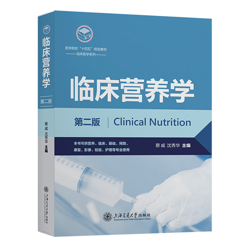临床营养学