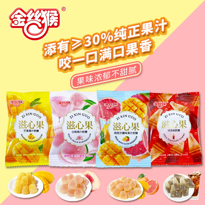 金絲猴滋心果水果爆漿軟糖楊枝甘露味qq糖芒果橡皮糖兒童糖果零食 果4種口味混合1斤裝約25包