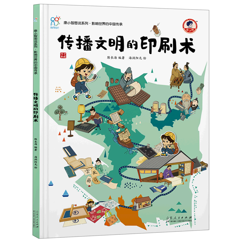 【新华书店】传播文明的印刷术 正版包邮