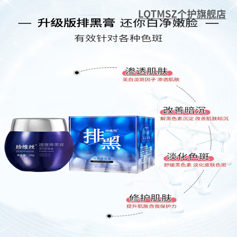 LQTMSZ新活消斑霜珍维丝溶斑膏美白精华液祛斑霜黑色素淡斑
2瓶 浓缩型排黑膏【适合中度斑点】