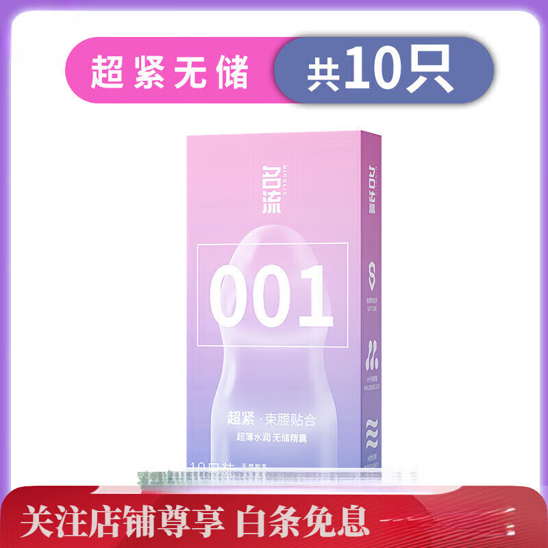 名流45mm套0.01隐形裸入小号无储套尿酸紧绷持久安全 001超紧 001超紧 001超紧无储10只