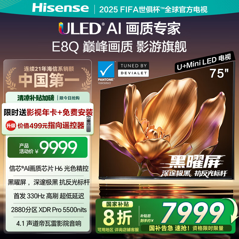 Hisense/���� ���� 75Ӣ�� E8Q 75E8Q
